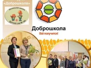 В Москве наградили победителей V Всероссийского конкурса "Доброшкола"